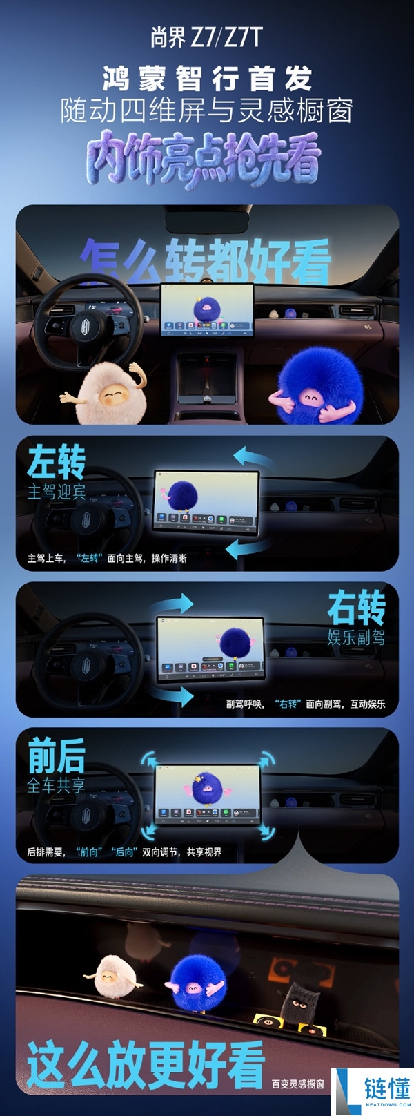 尚界Z7压轴表态,余承东：鸿蒙智行最年青的车