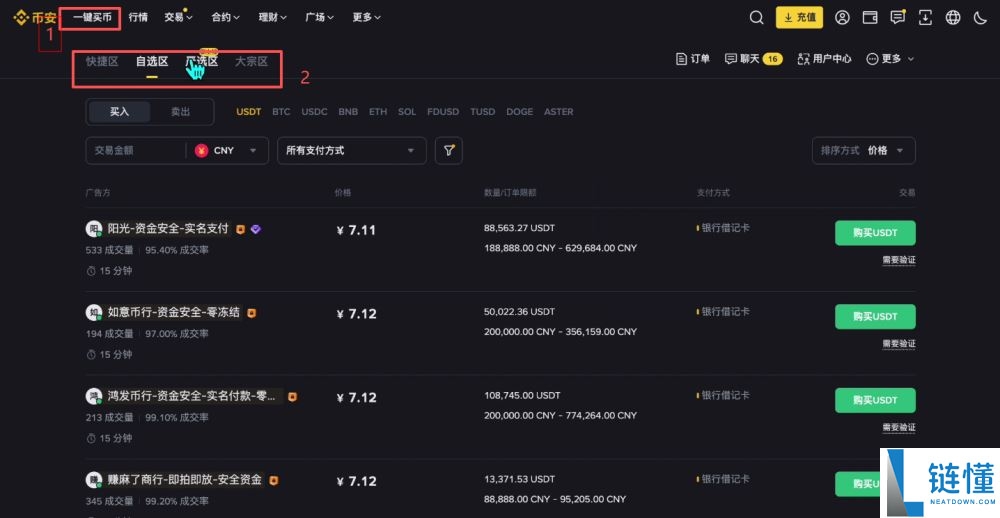 币安交易所怎么样？安全吗？靠谱吗？币安新手用户使用教程