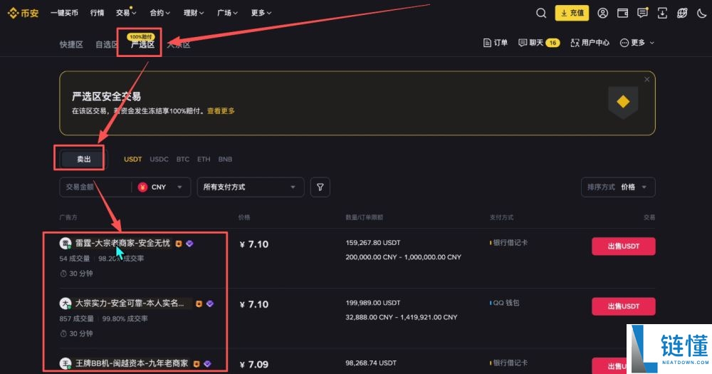 币安交易所怎么样？安全吗？靠谱吗？币安新手用户使用教程