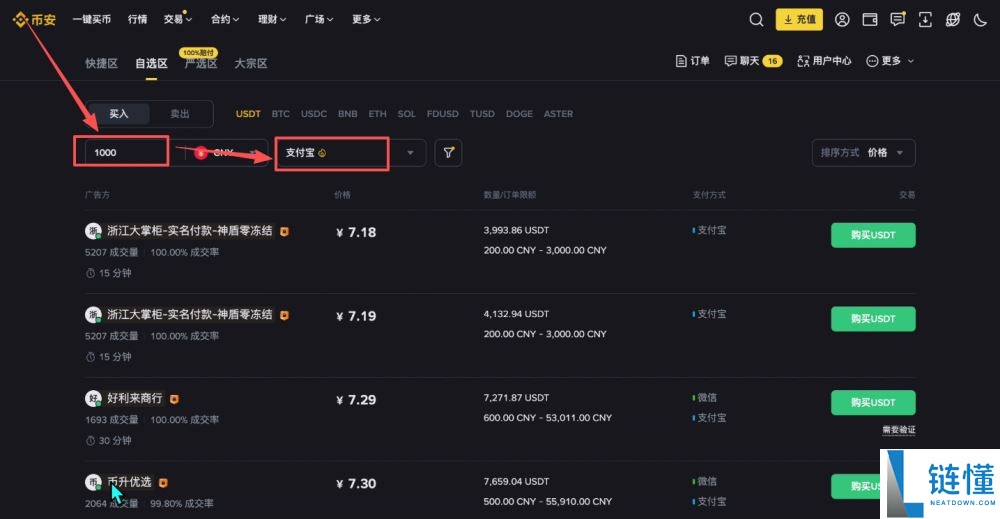 币安交易所怎么样？安全吗？靠谱吗？币安新手用户使用教程