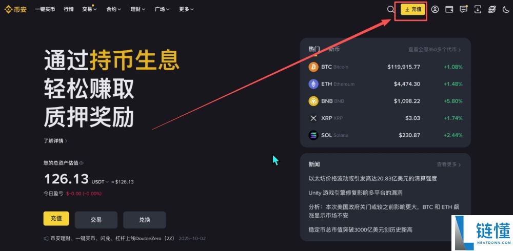 币安交易所怎么样？安全吗？靠谱吗？币安新手用户使用教程