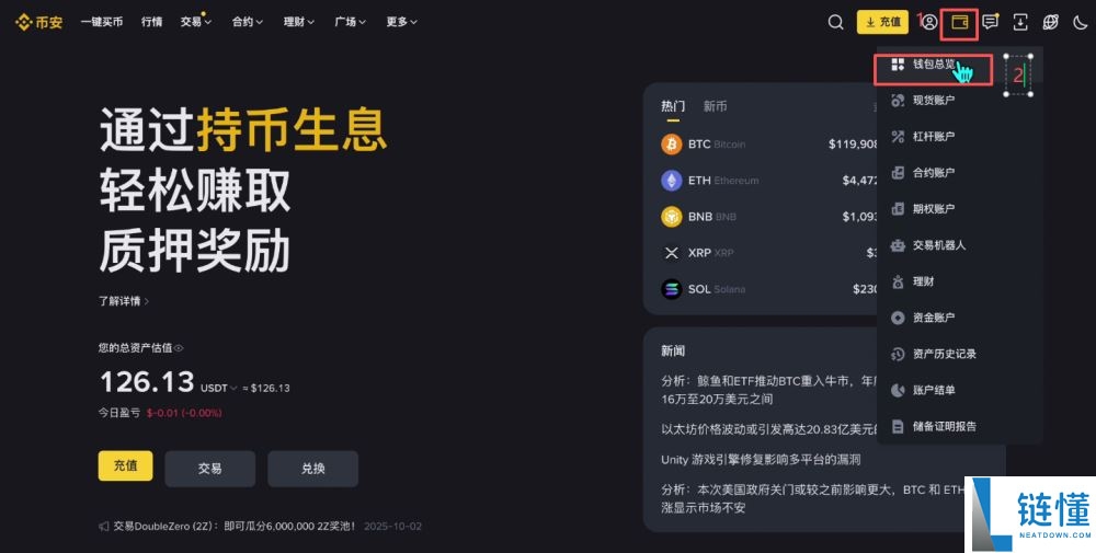币安交易所怎么样？安全吗？靠谱吗？币安新手用户使用教程