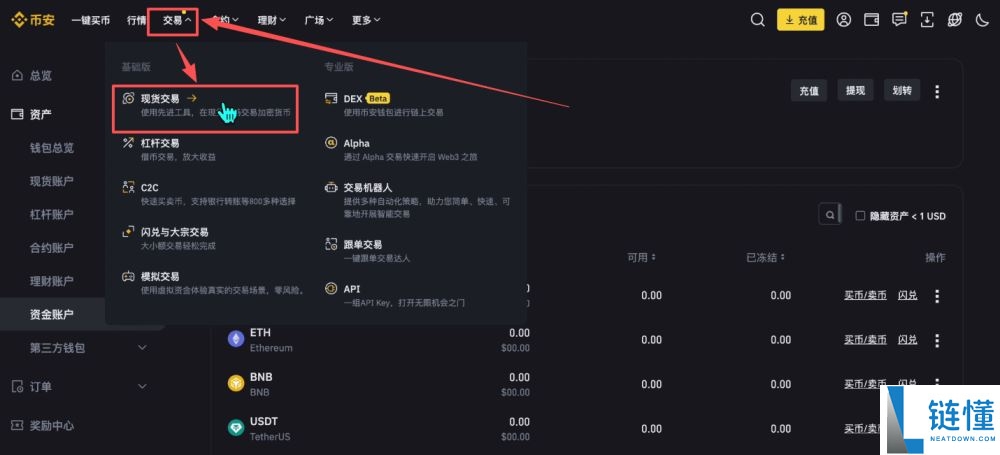 币安交易所怎么样？安全吗？靠谱吗？币安新手用户使用教程