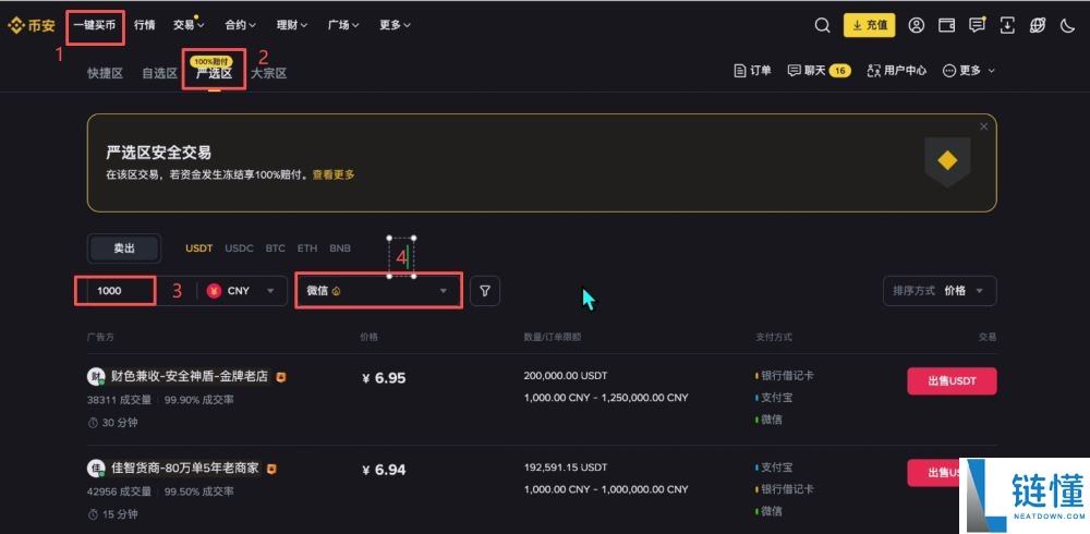 币安交易所怎么样？安全吗？靠谱吗？币安新手用户使用教程