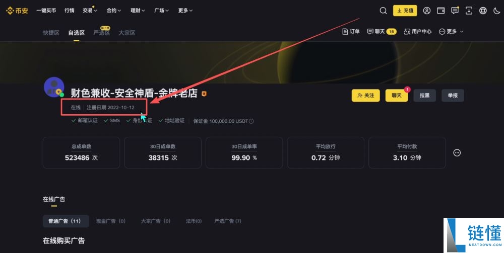 币安交易所怎么样？安全吗？靠谱吗？币安新手用户使用教程