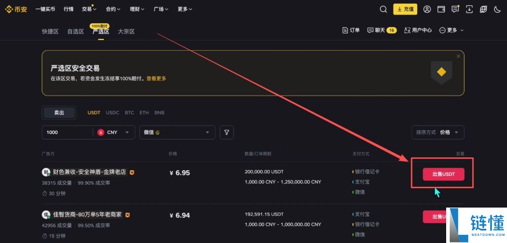 币安交易所怎么样？安全吗？靠谱吗？币安新手用户使用教程