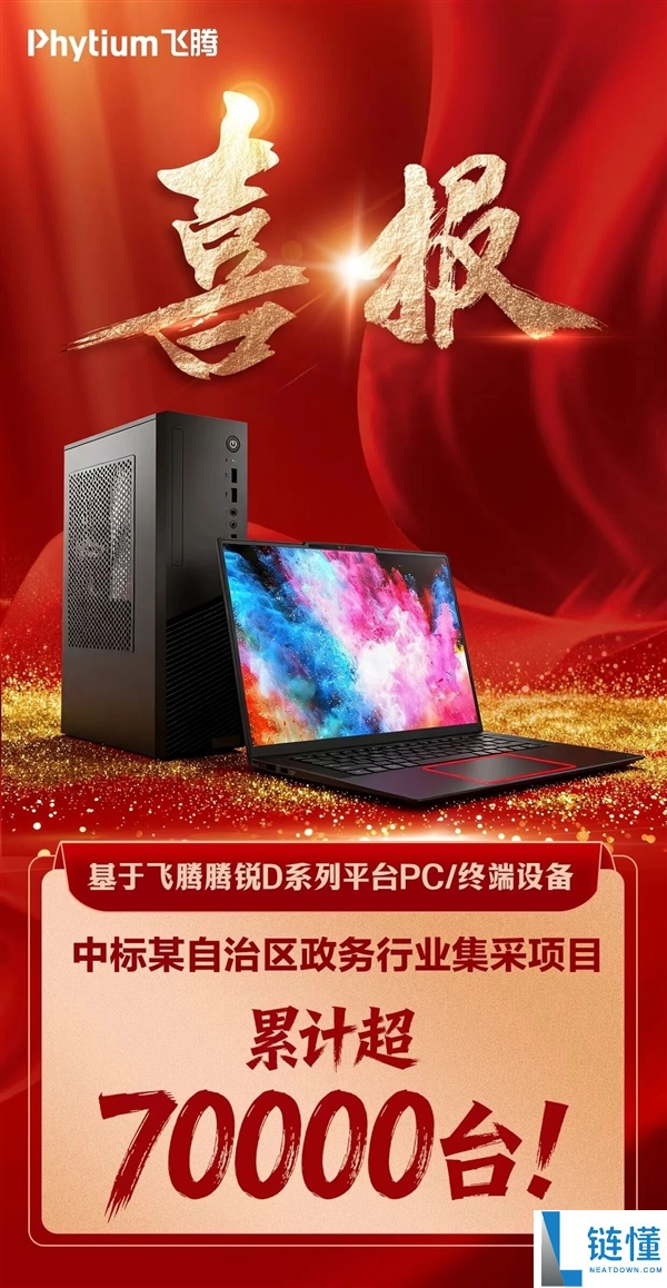 7万台,飞扬腾锐D系列CPU中标集采