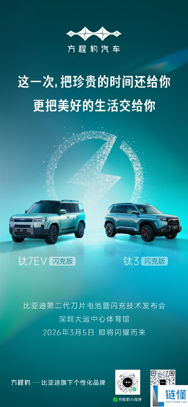方程豹钛3/钛7 EV闪充版3月5日表态：将搭载比亚迪闪充手艺