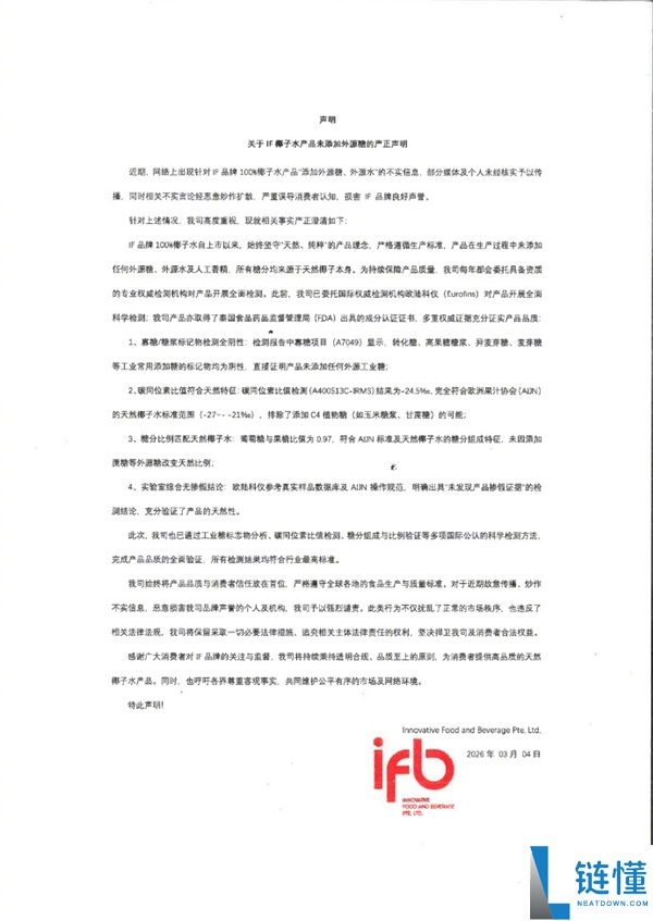 IF椰子水否认产物搀假：天然纯洁,未添加任何外源糖/水/香精