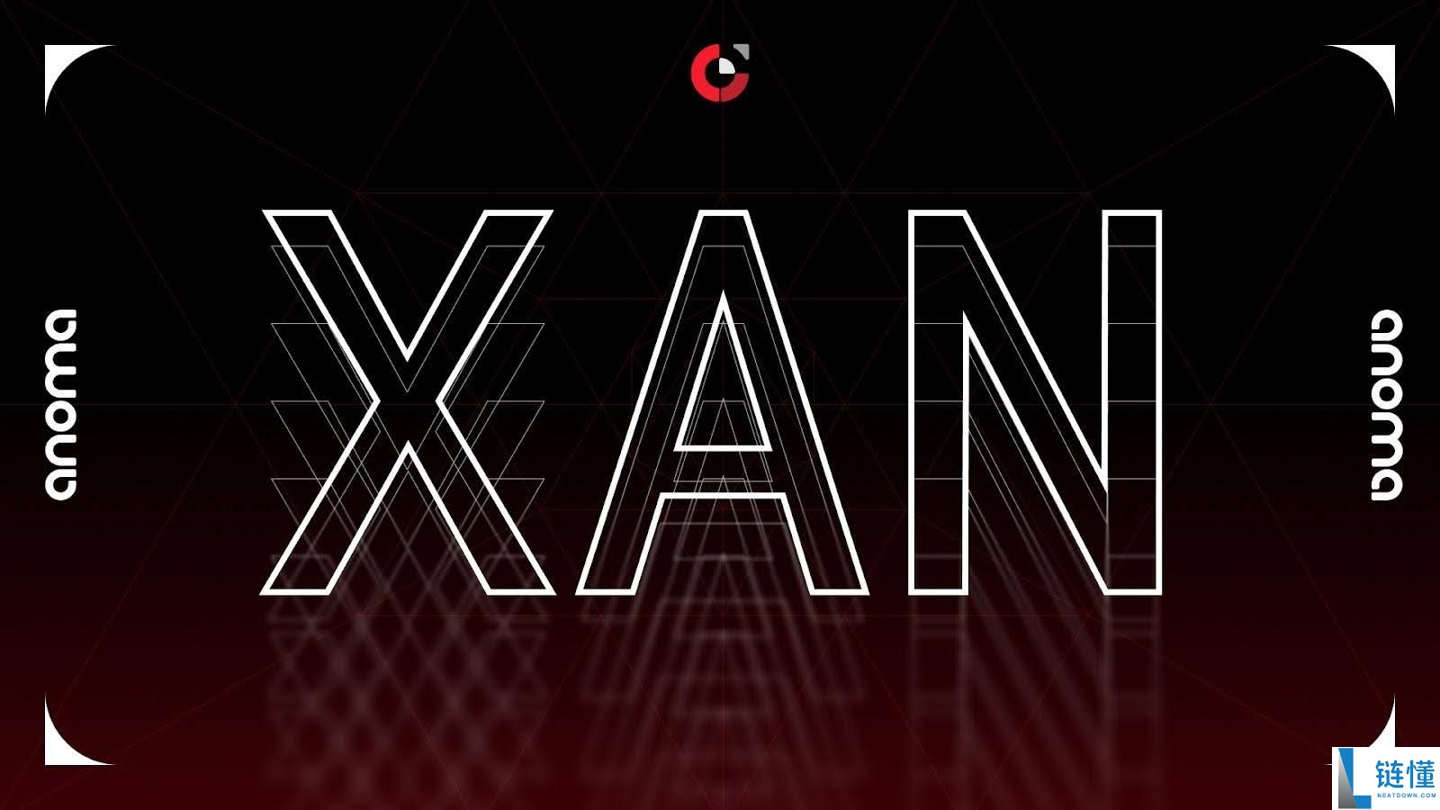 Anoma (XAN)币是什么？如何运作？XAN特点、融资信息及代币经济学