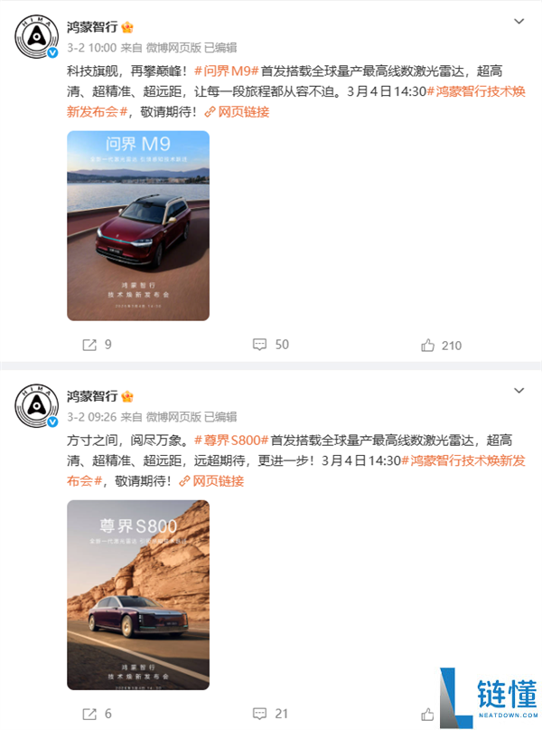 华为明天发布全新一代激光雷达 问界M9、尊界S800双旗舰首发