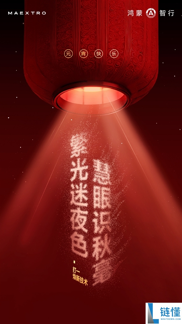 华为明天发布全新一代激光雷达 问界M9、尊界S800双旗舰首发