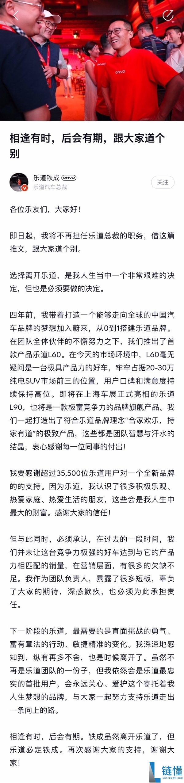 原乐道汽车总裁艾铁成履新 出任华住团体首席增进官