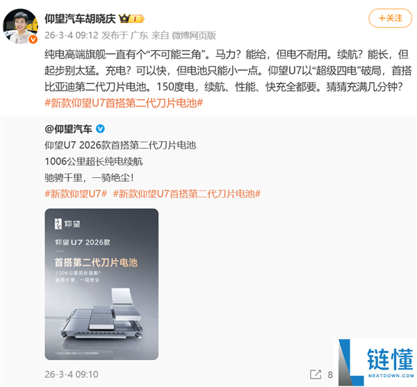 打破不成能三角,瞻仰U7 2026款首搭第二代刀片电池：续航狂飙1006千米