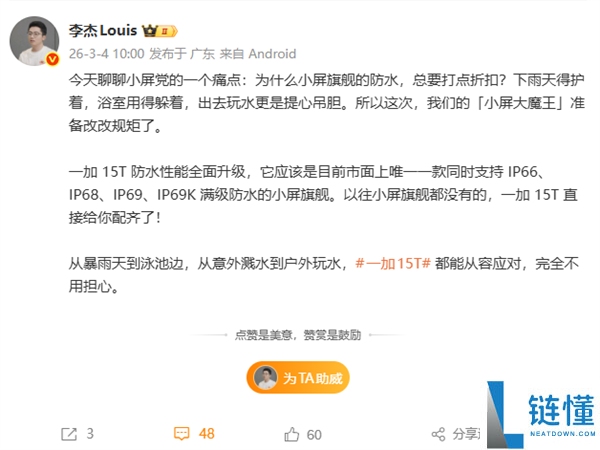 泡澡、桑拿都不怕,一加15T支撑IP66/68/69/69K满级防水 小屏旗舰独一