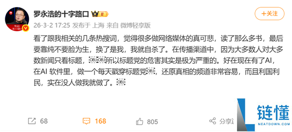 多条热搜被曲解,罗永浩怒批题目党：设计要开辟AI工具拆穿乱象