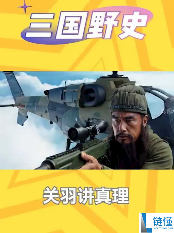 别让AI毁了四大名著 微信8000余条AI魔改视频下架