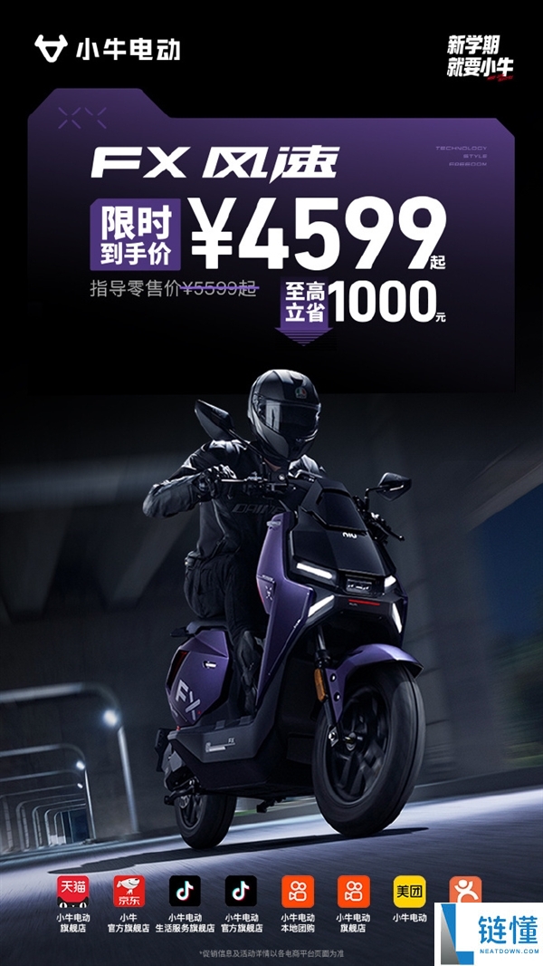 直降千元,小牛FX风速电摩4599元起 极速80km/h