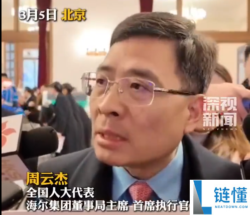 海尔周云杰点透人和AI的关系：若是你爱AI 它就爱你 若是你恨它 它就恨你