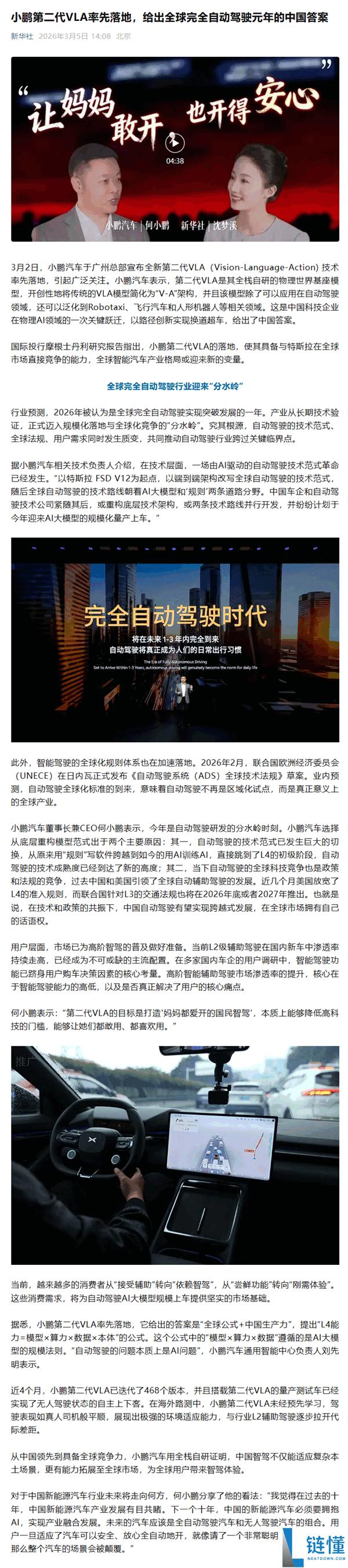 全球规模竞争特斯拉,何小鹏：本年是主动驾驶研发的分水岭