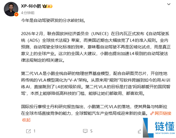 全球规模竞争特斯拉,何小鹏：本年是主动驾驶研发的分水岭