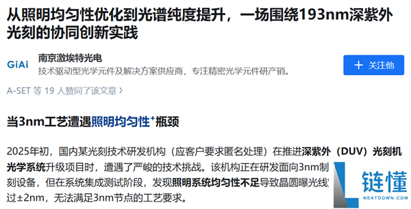 无需EUV 国产装备处理3nm工艺瓶颈困难：精度提拔到0.8nm