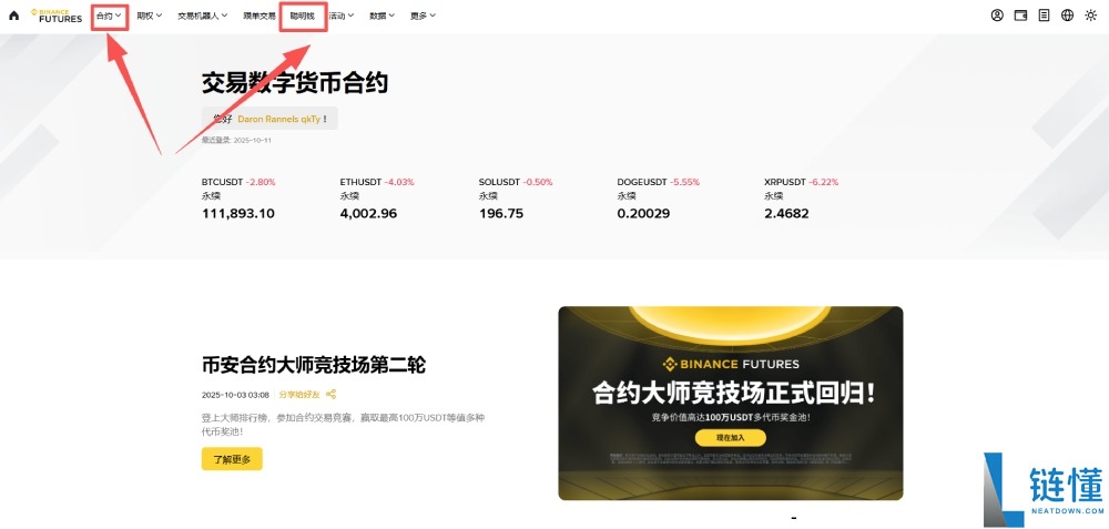 币安中的聪明钱和聪明钱信号是什么?如何运作?币安聪明钱信号操作教学