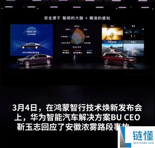毫米波雷达都看见了,华为高管回应安徽浓雾路段事故：有人不置信智驾效果撞车