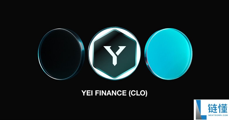 YEI Finance(CLO)币是什么？如何使用？代币经济学、未来价格预测
