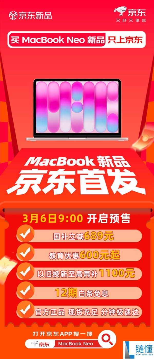 苹果史上最廉价条记本,MacBook Neo支撑国补：叠加教育优惠仅3310元起