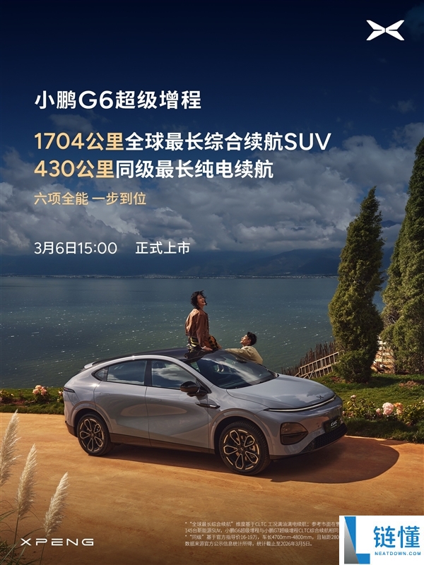 算力全球最高、纯电续航同级最长,小鹏G6超等增程上市定档