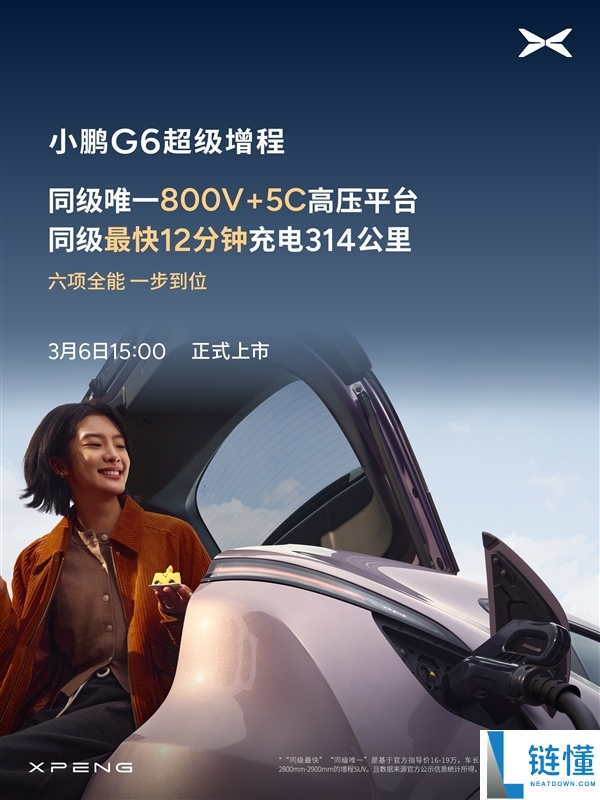 算力全球最高、纯电续航同级最长,小鹏G6超等增程上市定档