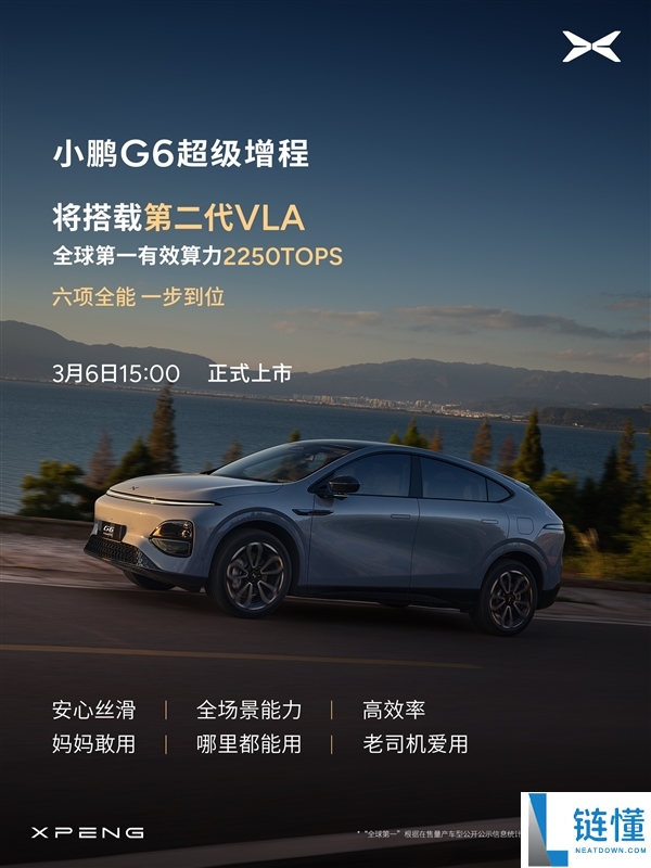 算力全球最高、纯电续航同级最长,小鹏G6超等增程上市定档