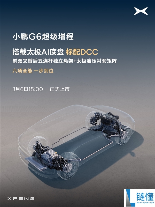 算力全球最高、纯电续航同级最长,小鹏G6超等增程上市定档