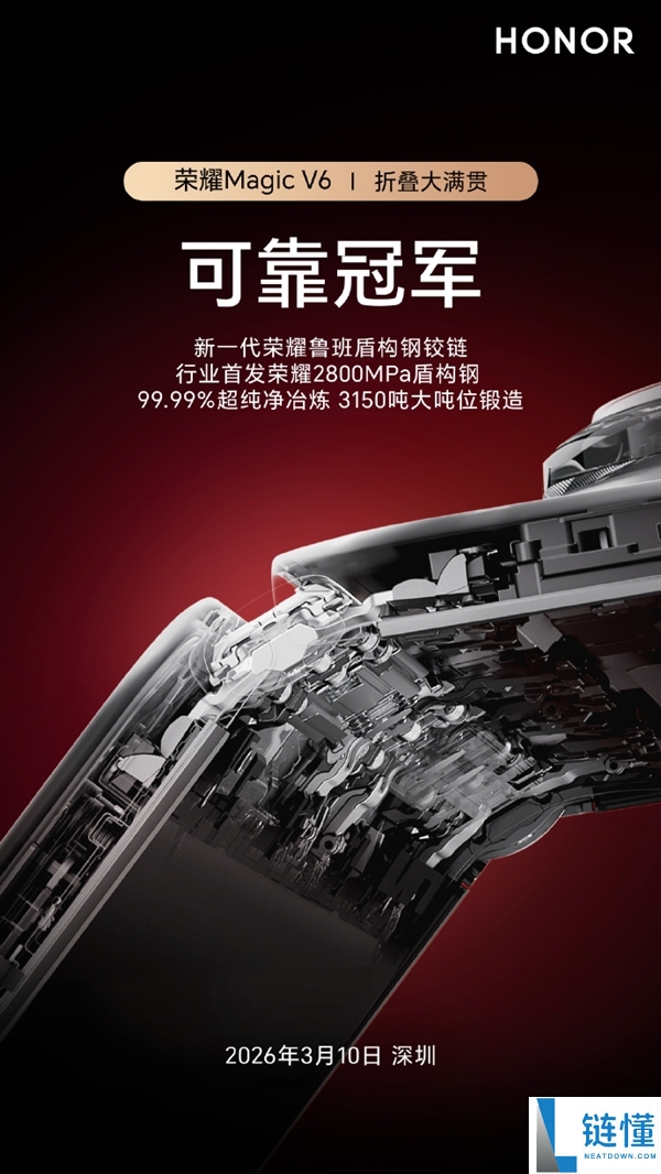 光荣Magic V6首发全新鲁班盾构钢铰链 航空级强度 承重可达80kg