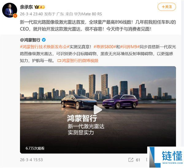 896线数全球最高,余承东：我在车BU担负CEO时就最先开辟这款激光雷达 很不轻易