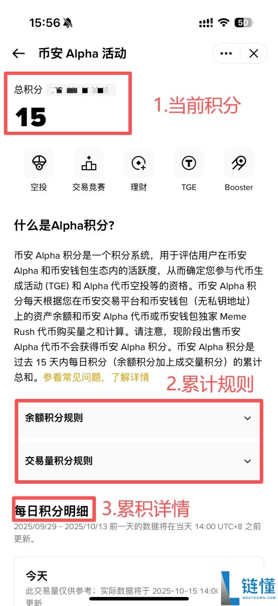 币安Alpha Points是什么？有什么用途？如何查看？