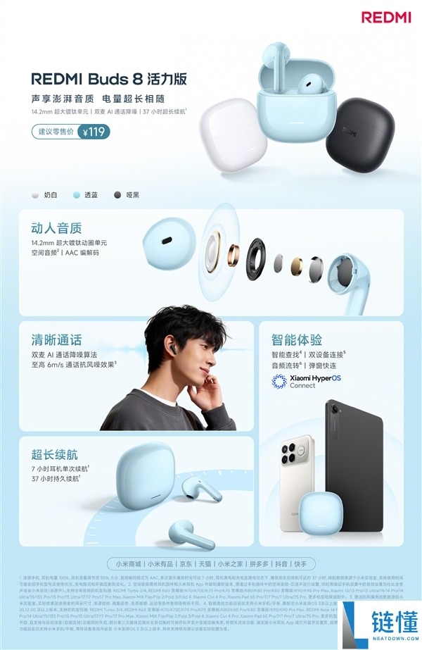 119元 REDMI Buds 8生机版开售：37小时续航 双麦AI通话降噪
