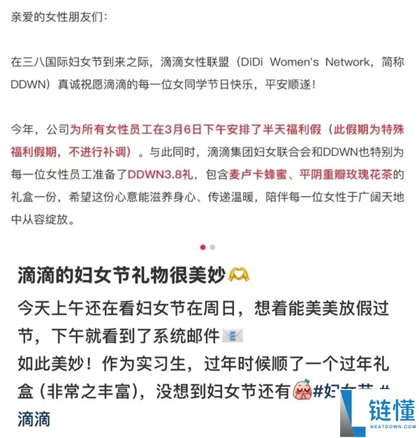 他人家的公司从不绝望,妇女节遇周日不补休 这家公司周五直接放假半天