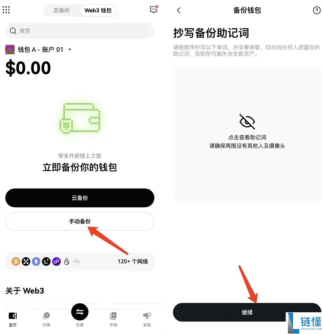 小白教程：如何创建链上钱包、提币及买币？