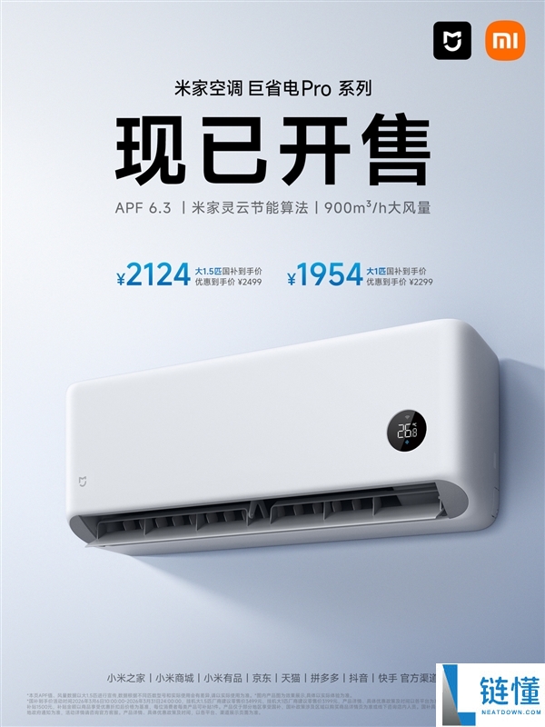 国补价1954元起,新款米家空调巨省电Pro开售：全年省电400度