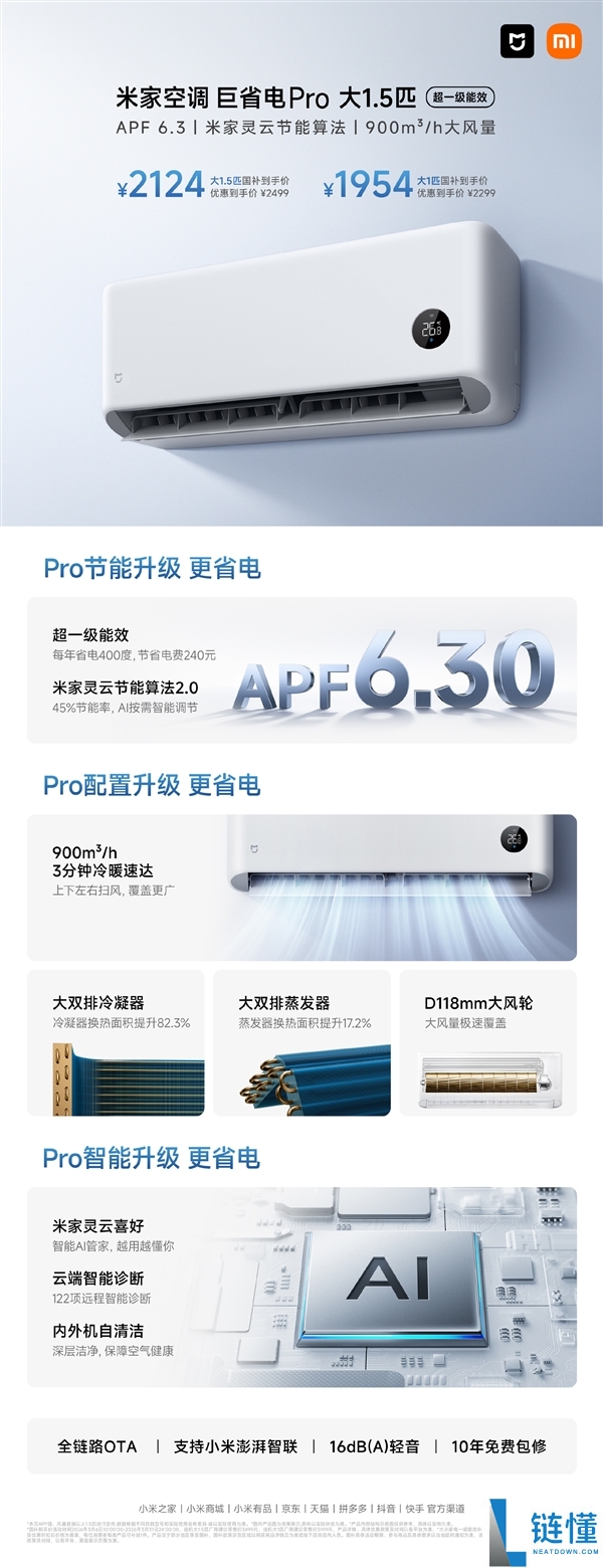 国补价1954元起,新款米家空调巨省电Pro开售：全年省电400度