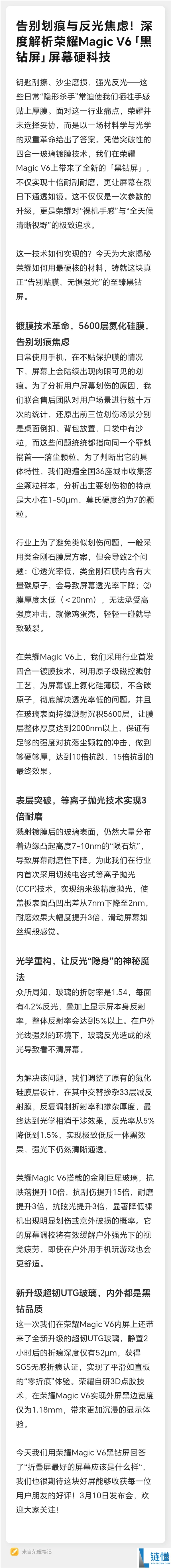 十倍耐刮耐磨,光荣Magic V6首发黑钻屏：辞别贴膜与反光焦虑