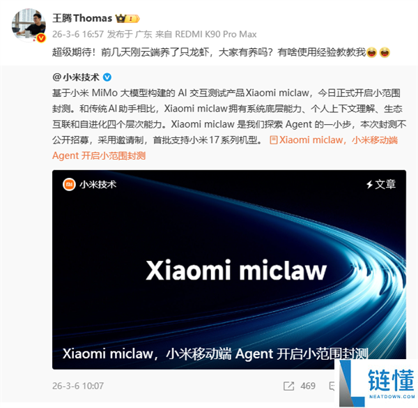 小米开测首个手机版龙虾Xiaomi miclaw,王腾：超等等待