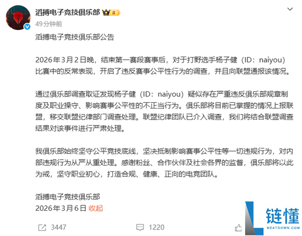 《英雄同盟》职业选手竞赛乱出装被质疑打假赛 TES正式回应：已上报观察