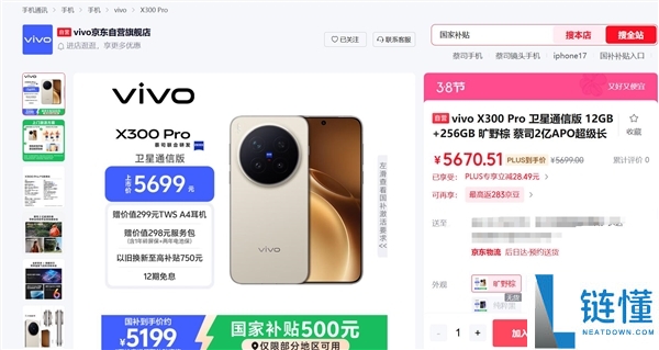 最强天玑影象旗舰,vivo X300 Pro全系新增卫星通讯版：5699元起