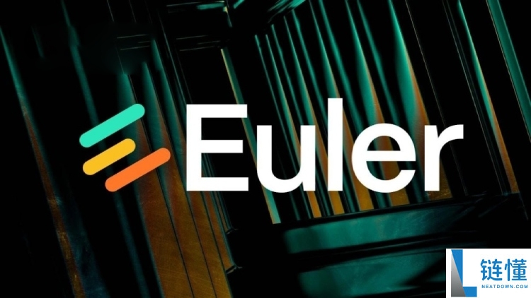 Euler Finance(EUL)币是什么?怎么样?EUL代币经济与前景分析