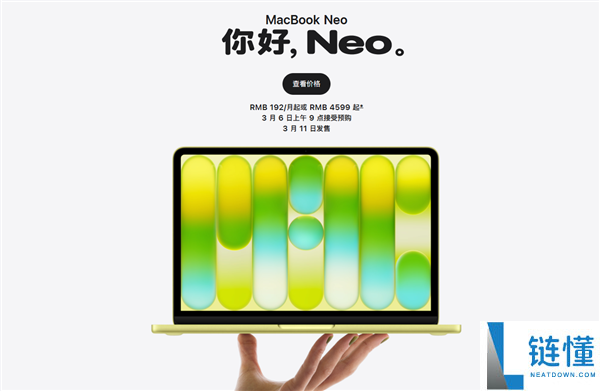 4599元起 苹果最廉价条记本,MacBook Neo预售 初次使用iPhone芯片