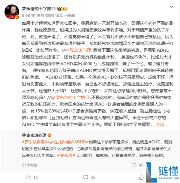 罗永浩自曝44岁在儿科确诊ADHD：很难设想有多灾 严重时就是天塌了