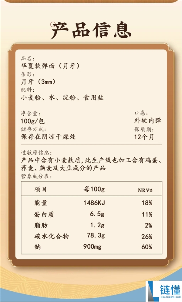 口感劲道、香滑软弹 陈克明华夏软弹面1.1元/袋新低